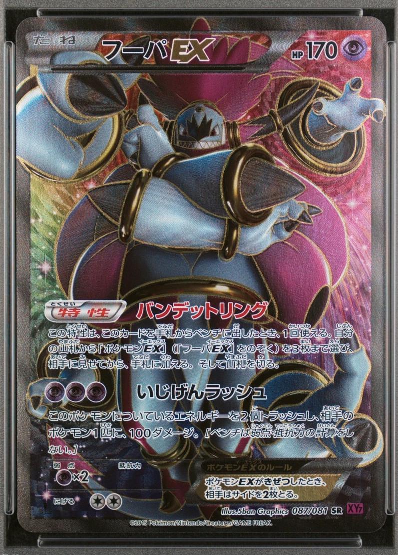 Hoopa EX [1st-Edition]